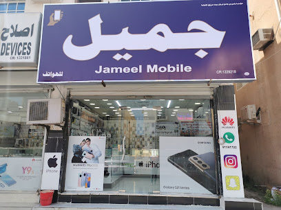 جميل للهواتف - Salalah - +968 9119 1702