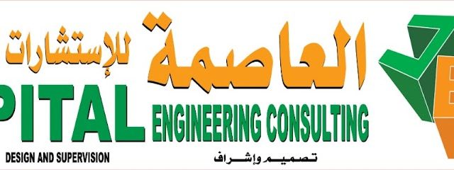 Capital Engineering Consulting - Barka - +968 9977 6820
