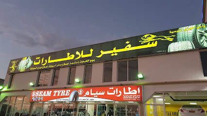 سفير للاطارات - Bidiyah - +968 9017 5726