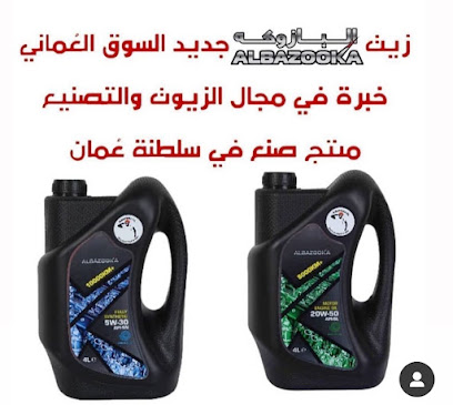 البازوكه للزيوت التشحيم - Al Buraimi - +968 9538 8873