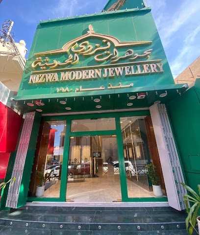 مجوهرات نزوى الحديثة Nizwa modern jewellery - Nizwa - +968 9490 7977