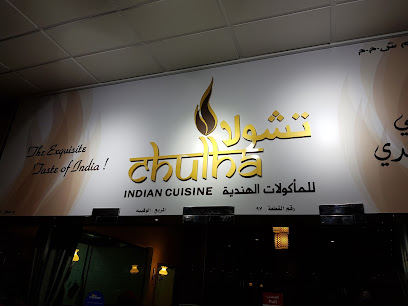 Chulha Indian Cuisine - Sohar - Sohar - +968 9389 5655