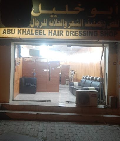 حلاق ابوخليل - Shinas - +968 9124 1851
