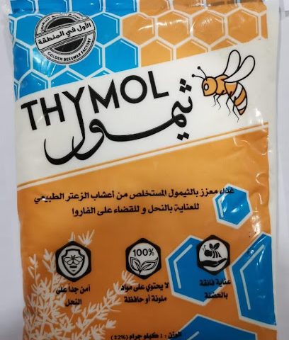 GOLDEN BEESWAX FACTORY - Al Buraimi - +968 9212 2846
