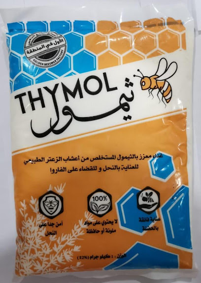 GOLDEN BEESWAX FACTORY - Oman|Al Buraimi 512
