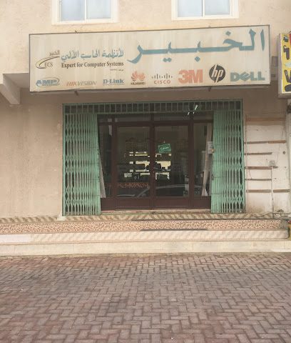 Computer Expert Systems - Salalah -