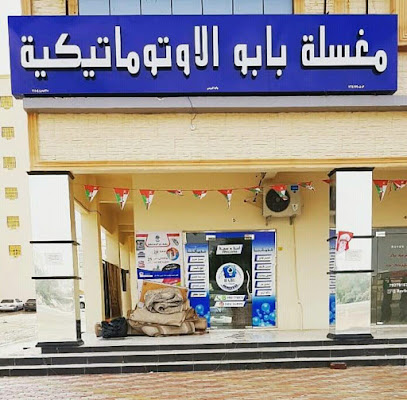 شركة تنظيف منازل فلل شقق خزانات فرشات مجالس كنب موكت - Al Buraimi -
