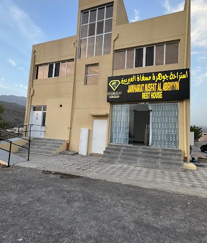 Jawharat Misfat Al Abriyyin Hotel استراحة جوهرة مسفاة العبريين - Al Hamra - +968 9577 5099