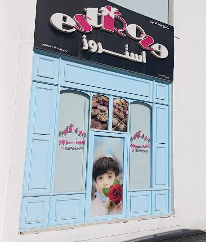Estrose95 - فنجاء - +968 9666 7009