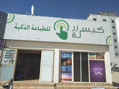 Push of button - Al Buraimi - +968 9395 8293