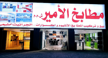 PRINCE KITCHENS LLC IZKI BRANCH - Izki - +968 9849 6601