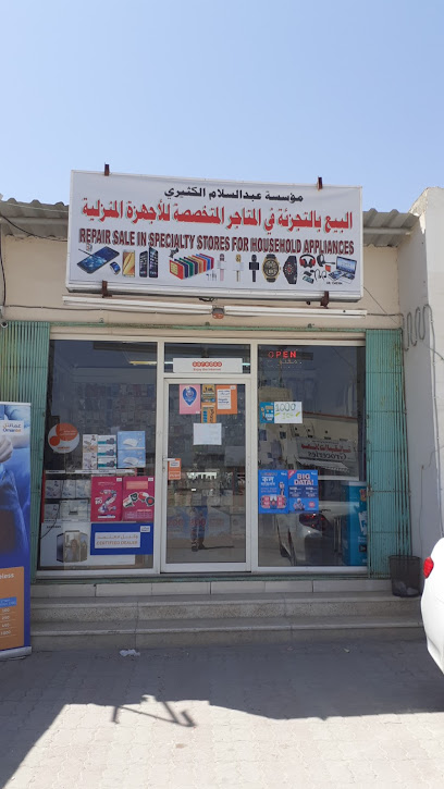 All Sim Card And Mobilb Repairing - Oman|Salalah|Samahram St