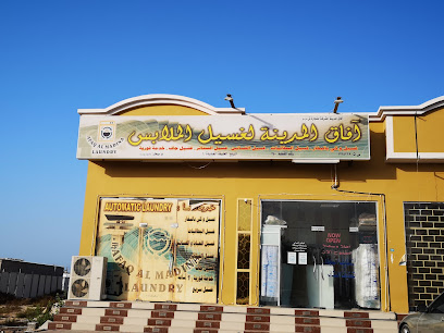 مغسلة آفاق المدينة للملابس (laundry) - Sohar - +968 9679 5623
