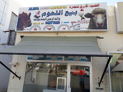 Shahid Mutton Shop - Fanja - +968 9787 4521