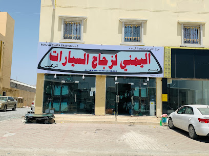 اليمني لزجاج السيارات - Nizwa - +968 9365 2852
