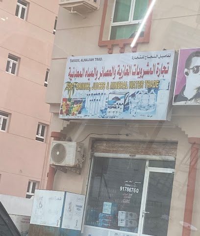 بيع المياة - Al-Bar -