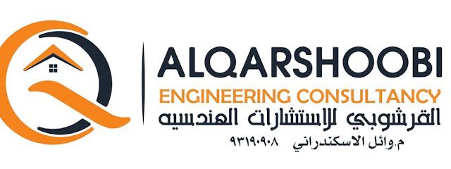 القرشوبي للاستشارات الهندسيهalqarshoobi engineering consultancy - Barka - +968 9319 0908