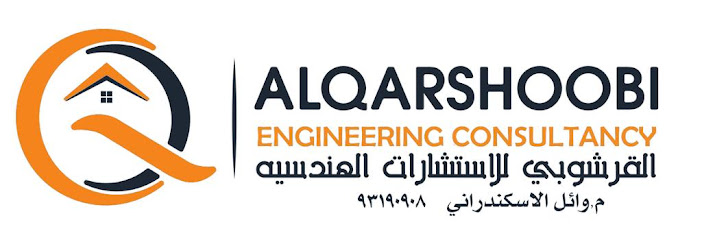 القرشوبي للاستشارات الهندسيهalqarshoobi engineering consultancy - Oman|Barka 513|Khazaen