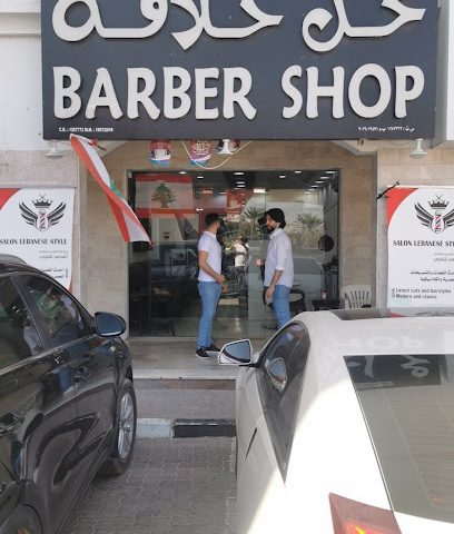 Lebanese Style Salon - Muscat - +968 9012 1594