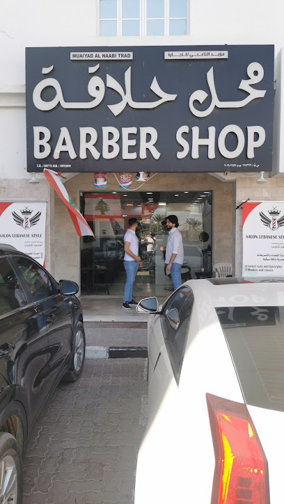 Lebanese Style Salon - Oman|Muscat|Al Mouj Strret