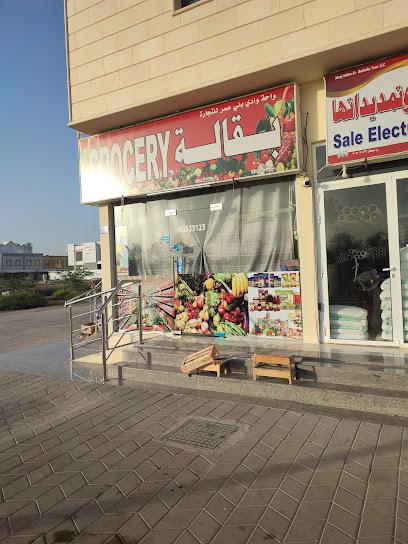 Abraj sallan Electrical tools shop - Oman|Sohar|شارع كشمير، ولاية صحار،، ولاية صحار،،