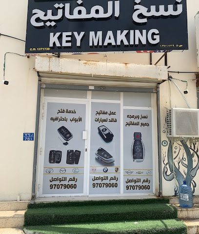 نسخ وبرمجه المفاتيح - Seeb - +968 9707 9060
