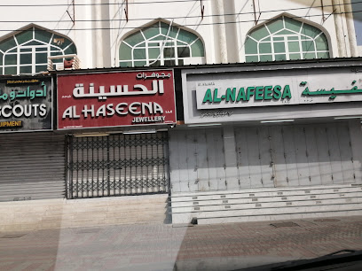 مجوهرات الحسينة - Seeb -