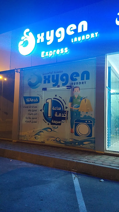 Oxygen Laundry Express - Oman|Al Mudayq|Unnamed Road|QGXF+75J