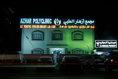 Azhar Polyclinic مجمع ازهار الطبي - Seeb - +968 24 539095