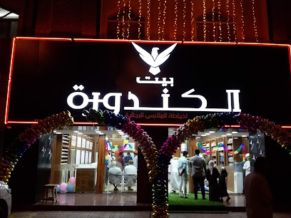 Bait Al Kandura - Barka -