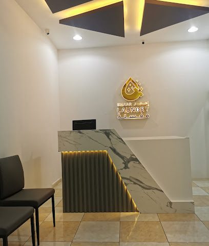 Emaar Laundry (مغسلة إعمار) - Sohar - +968 9925 0102