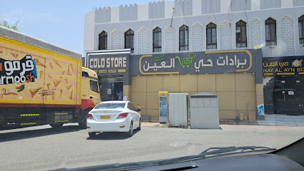 برادات حي العين - Nizwa - +968 9539 5677
