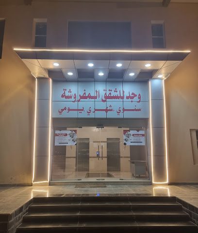 وجد للشقق المفروشة - Salalah - +968 9422 4047