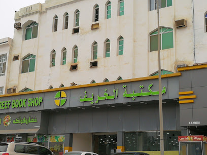 مكتبة الخريف - Salalah -