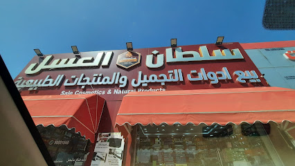 سلطان العسل - Seeb - +968 9889 1040