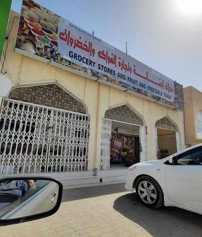محلات البقالة وتجارة الفواكه والخضروات - Saham -