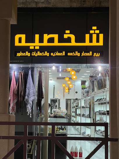شخصية - Shakhsia - Oman|Nizwa 616|616
