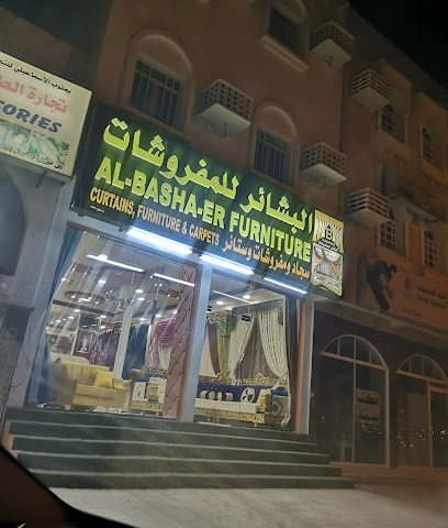 البشائر للمفروشات - صور، -