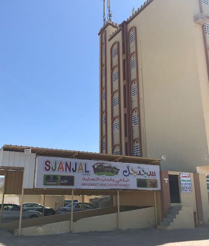 سجنجل لألعاب التسالي - Nizwa - +968 9982 5587