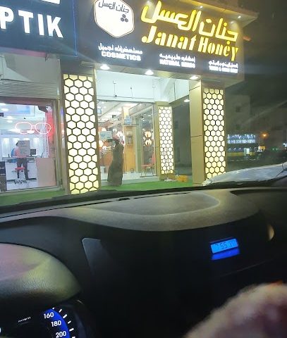 Janat Honey جنات العسل - الغبرة - Muscat -