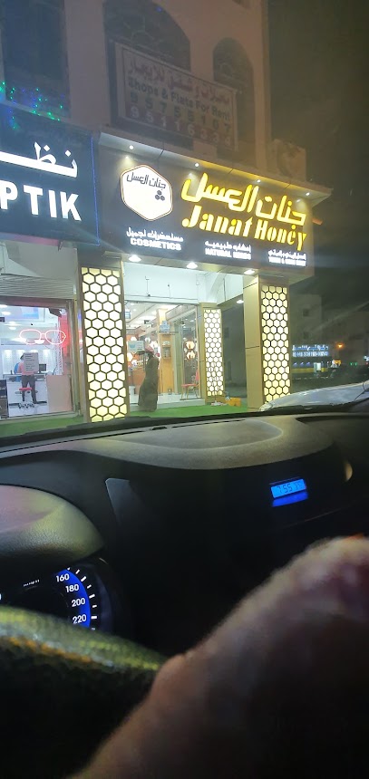 Janat Honey جنات العسل - الغبرة - Oman|Muscat|Al Marafah St|HCQ4+P82