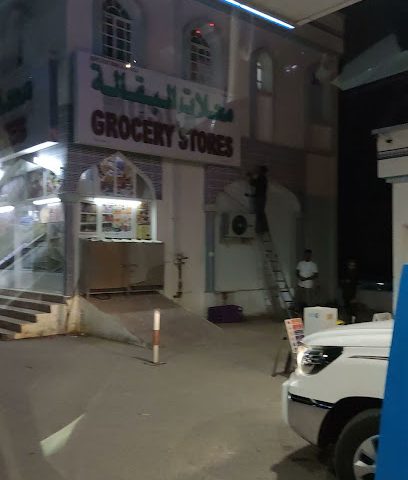 Grocery shop - Adam - +968 9775 5493