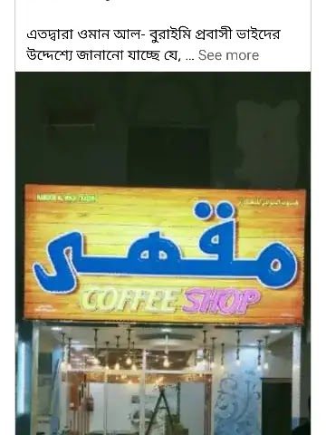 Coffee Shop - Al Buraimi - +968 9721 5674
