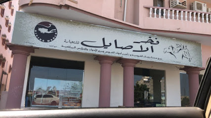 فخر الأصايل لبيع مستلزمات الهجن والفروسية Equestrian and Camel equipent Shop - Sohar - +968 9550 4878