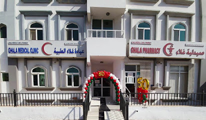Ghala Clinic & Pharmacy Al Ghubrah عيادة وصيدلة غلا - Muscat - +968 24 614272