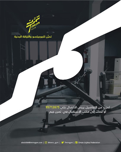 Tmrn Jiujitsu and Fitness - Oman|Sur 411|City Cinema