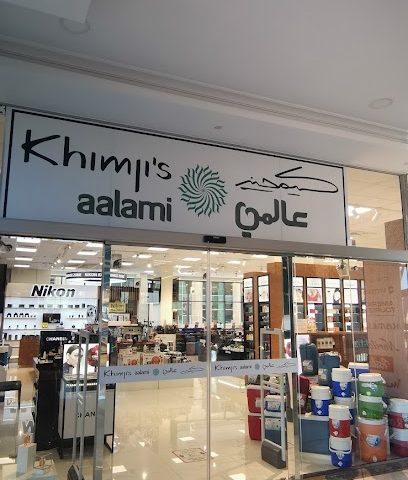 Khimji's Aalami كيمجيز عالمي - Muscat - +968 9801 8510