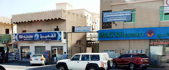 Shuaibi Shopping Center - Barka -