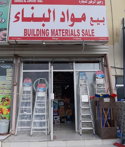 Reheeq al Zahur Trading - Sohar - +968 9412 9545