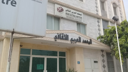 المعهد العربي الثقافي - صلالة، - +968 23 294404